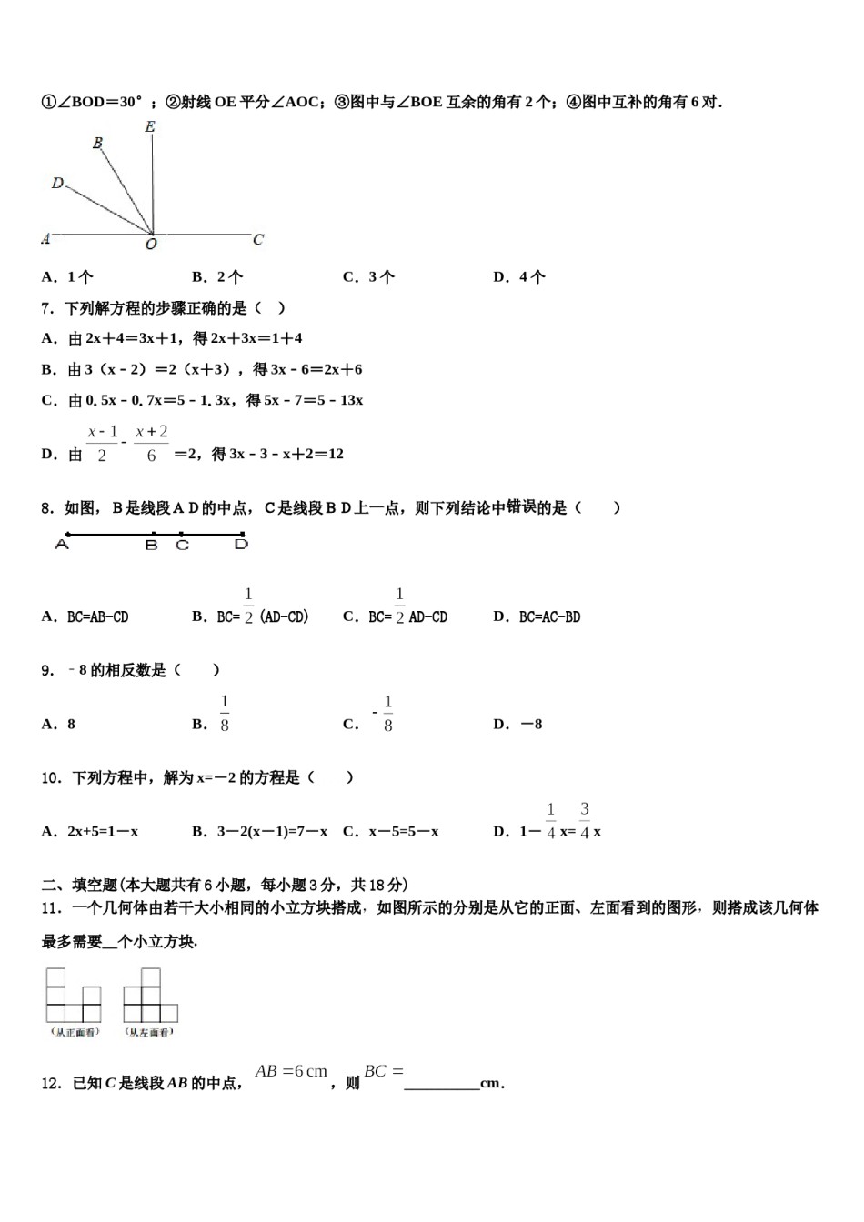 2023-2024学年河北省保定定兴县联考七年级数学第一学期期末经典模拟试题含解析.doc_第2页