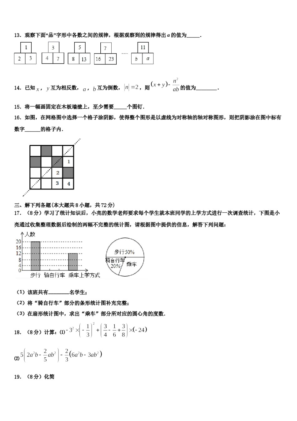 2023-2024学年河北省保定定兴县联考七年级数学第一学期期末经典模拟试题含解析.doc_第3页