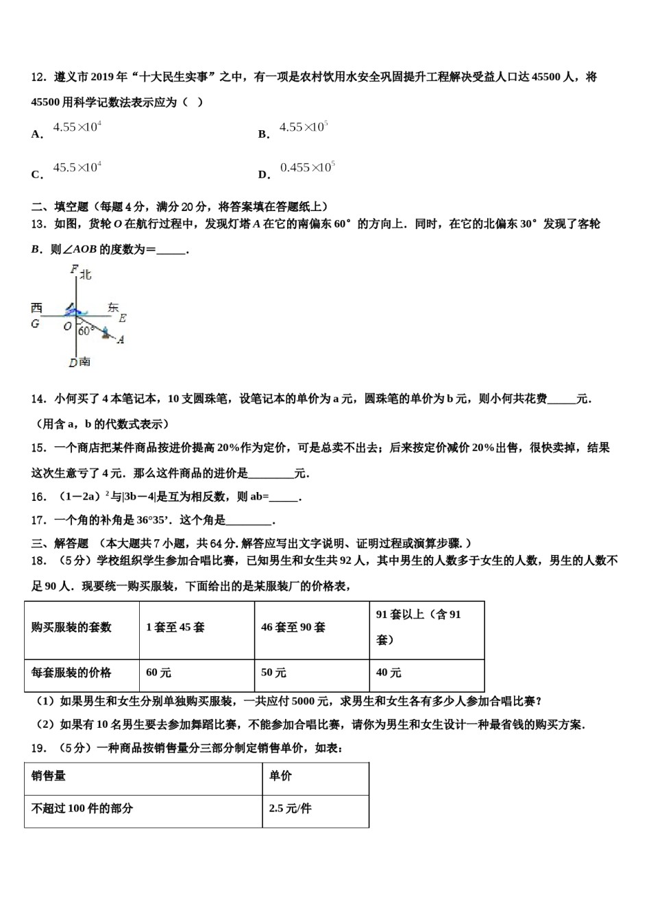 2023-2024学年河北省保定市乐凯中学数学七年级第一学期期末质量检测模拟试题含解析.doc_第3页
