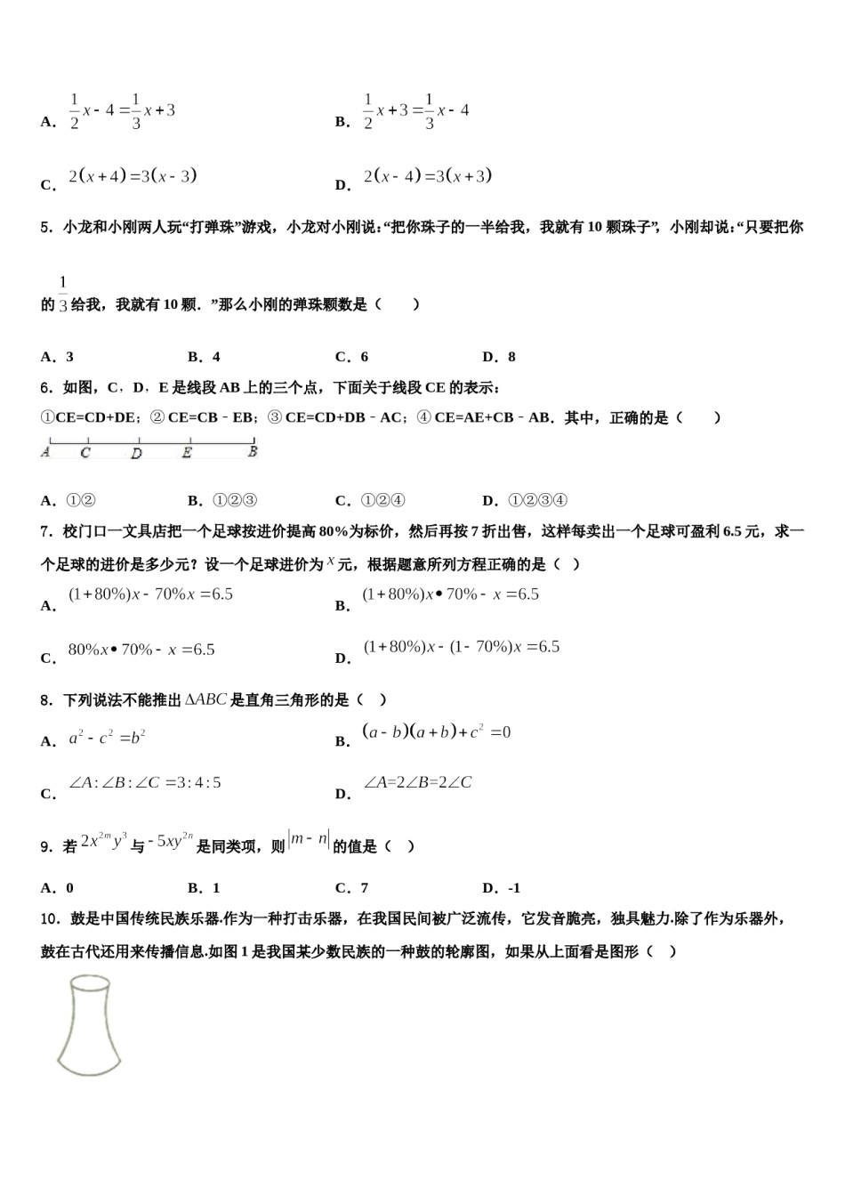2023-2024学年河北省保定市莲池区冀英学校数学七年级第一学期期末综合测试模拟试题含解析.doc_第2页