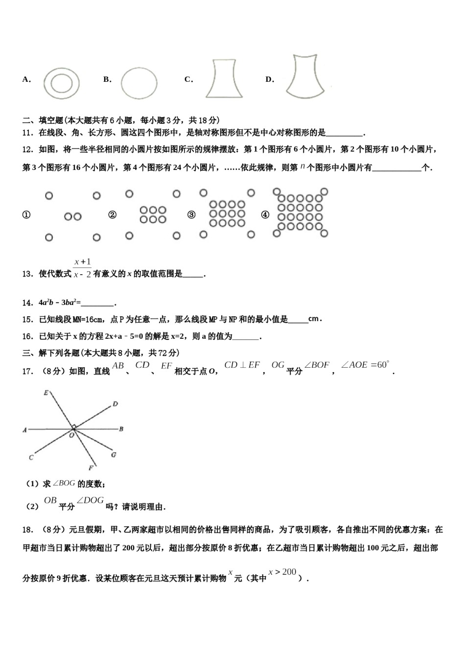 2023-2024学年河北省保定市莲池区冀英学校数学七年级第一学期期末综合测试模拟试题含解析.doc_第3页