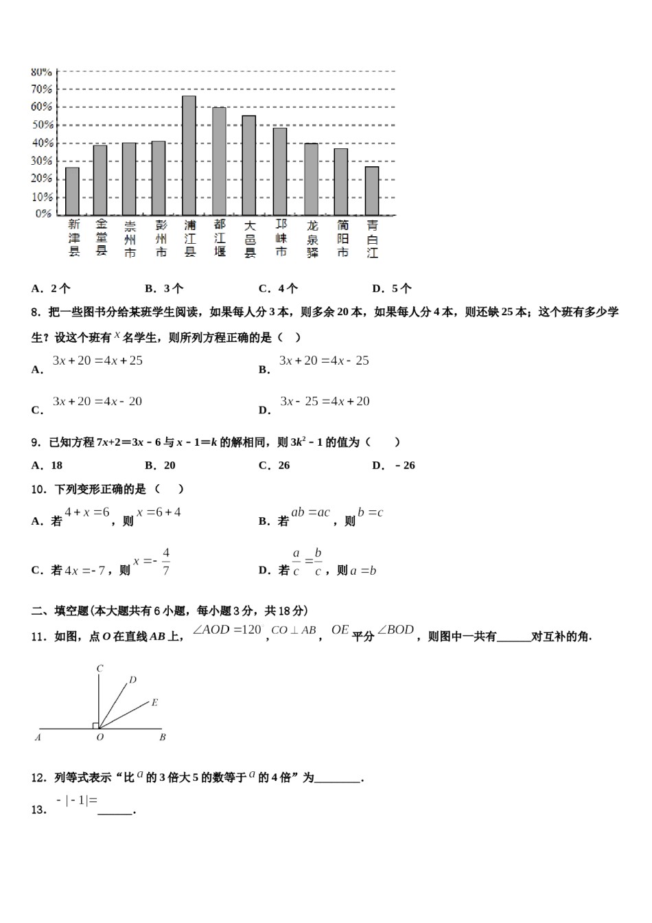2023-2024学年河北省保定市阜平县数学七年级第一学期期末监测试题含解析.doc_第2页