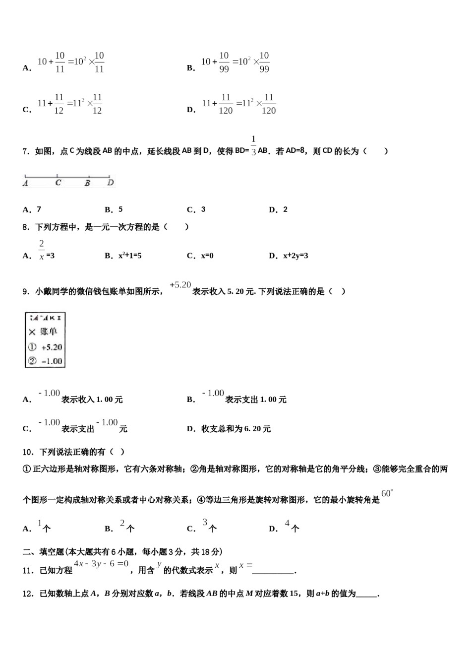 2023-2024学年河北省保定市高阳县数学七年级第一学期期末复习检测试题含解析.doc_第2页