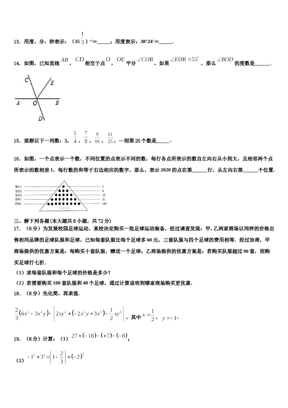 2023-2024学年河北省保定市高阳县数学七年级第一学期期末复习检测试题含解析.doc_第3页