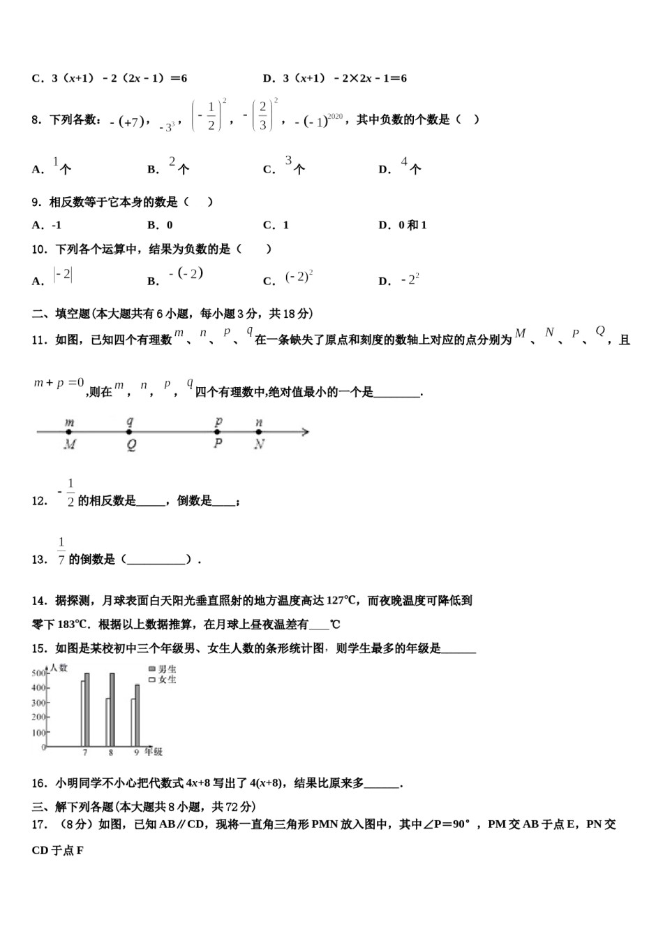 2023-2024学年河北省保定阜平县联考数学七上期末教学质量检测试题含解析.doc_第2页