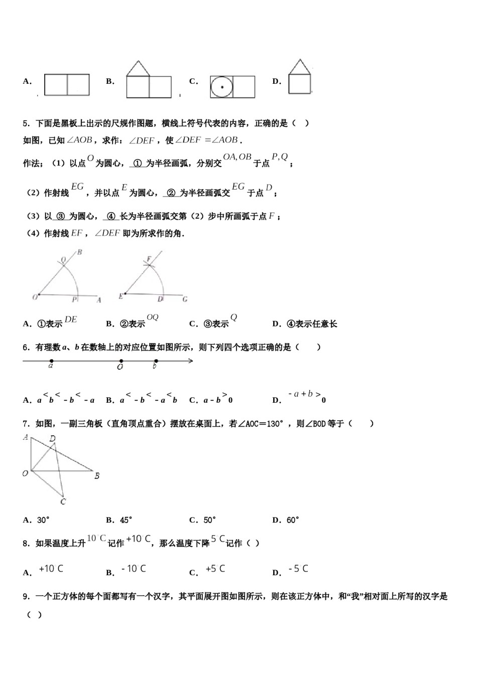 2023-2024学年河北省保定阜平县联考数学七上期末考试模拟试题含解析.doc_第2页