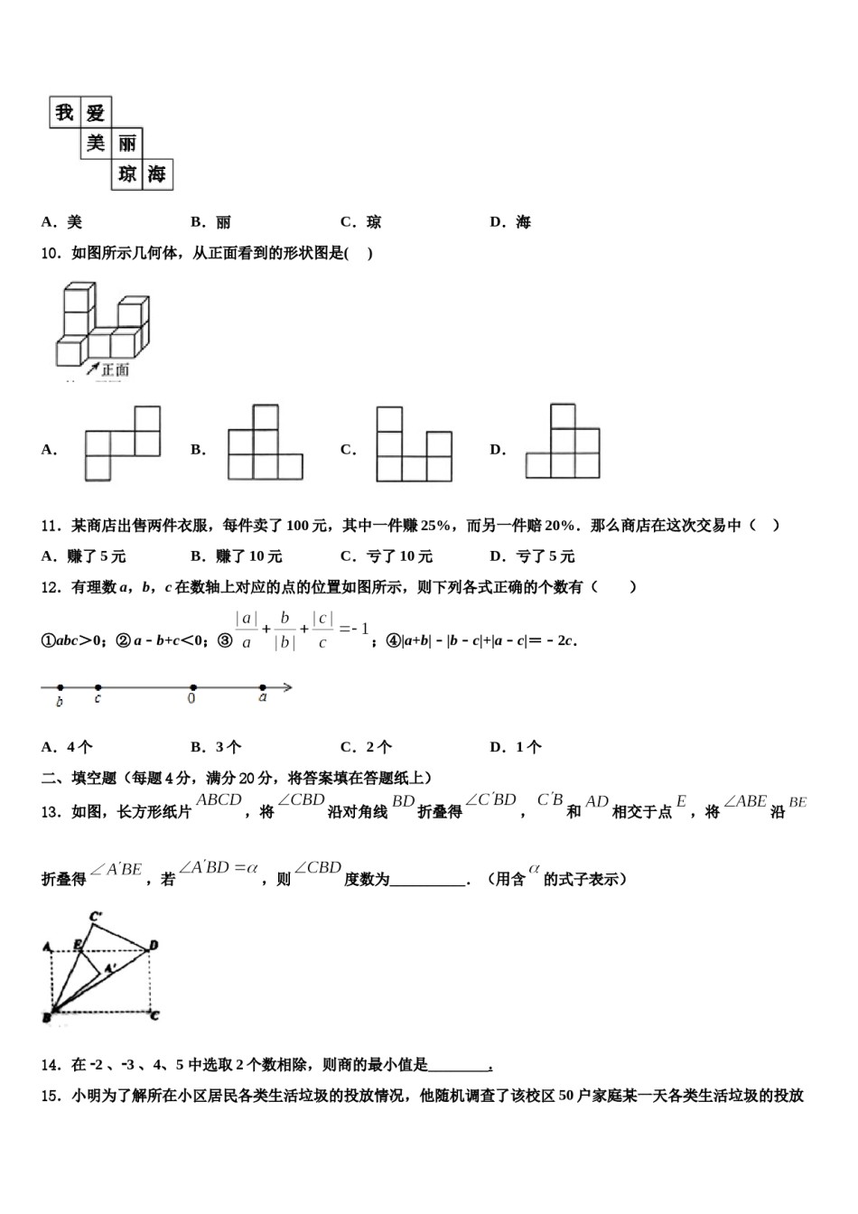 2023-2024学年河北省保定阜平县联考数学七上期末考试模拟试题含解析.doc_第3页