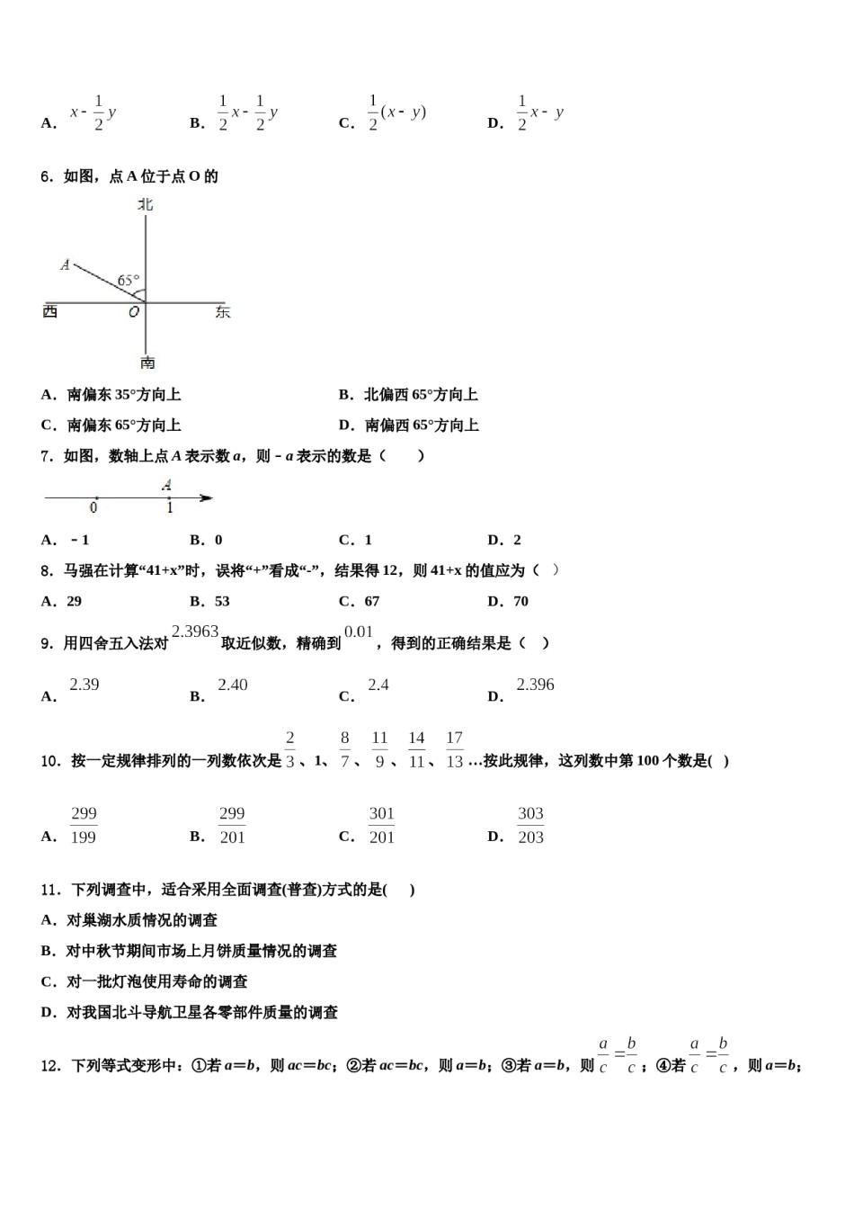2023-2024学年河北省唐山市乐亭县数学七年级第一学期期末达标测试试题含解析.doc_第2页