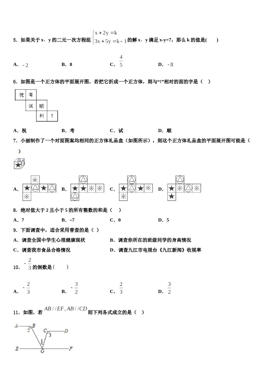 2023-2024学年河北省唐山市名校七年级数学第一学期期末监测试题含解析.doc_第2页