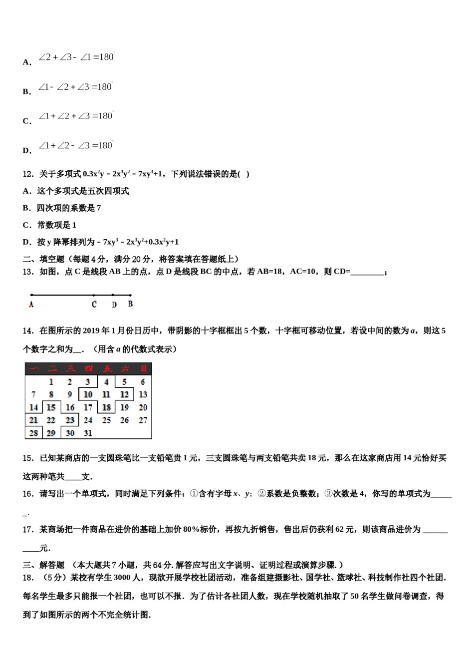 2023-2024学年河北省唐山市名校七年级数学第一学期期末监测试题含解析.doc_第3页