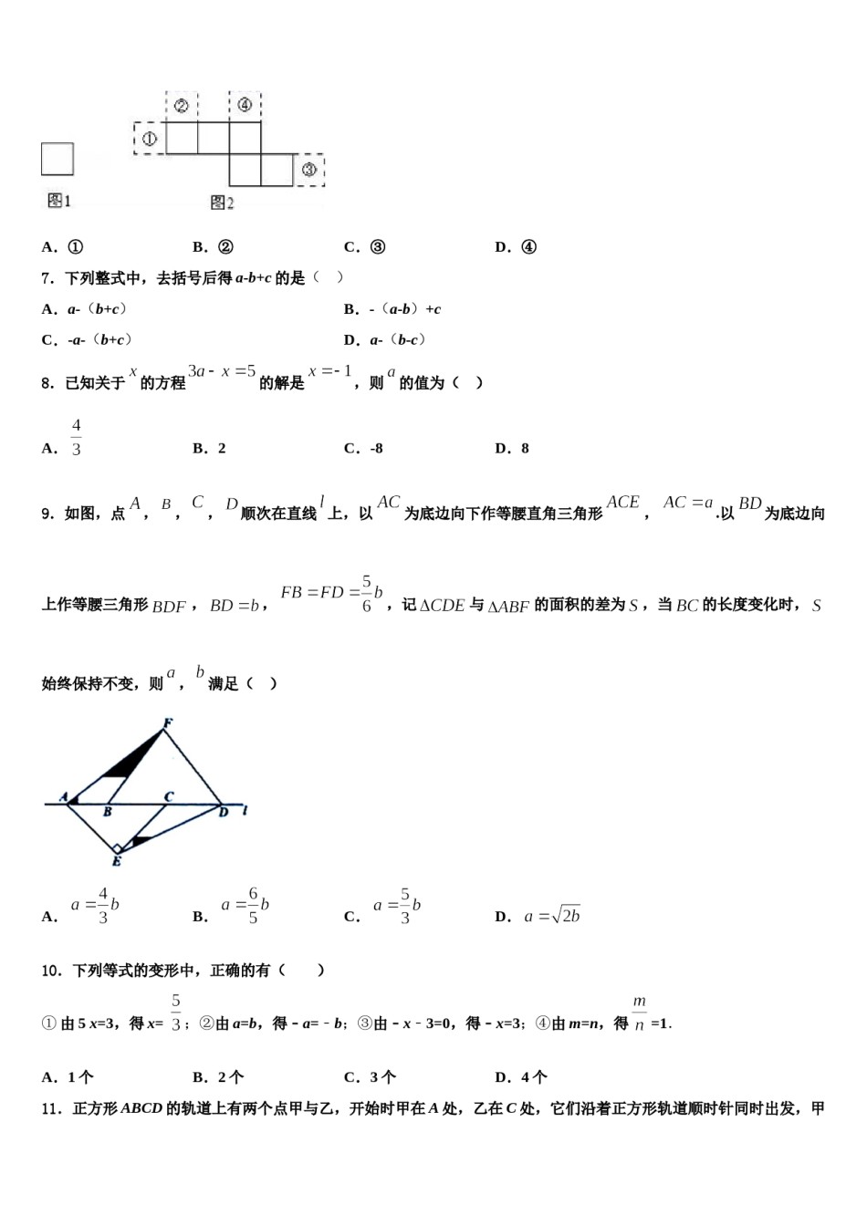2023-2024学年河北省唐山市数学七上期末达标检测模拟试题含解析.doc_第2页