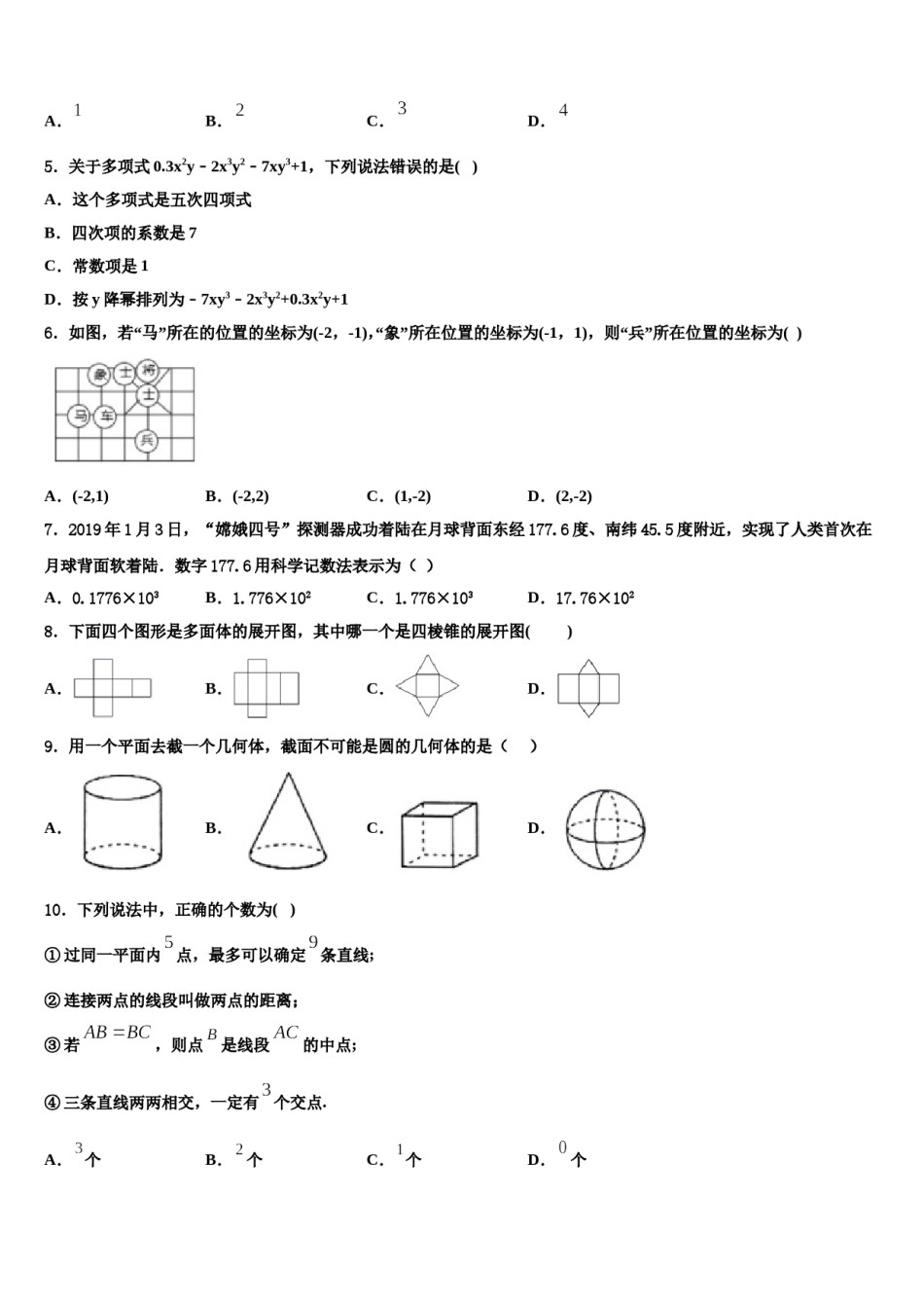 2023-2024学年河北省定兴县数学七上期末联考模拟试题含解析.doc_第2页
