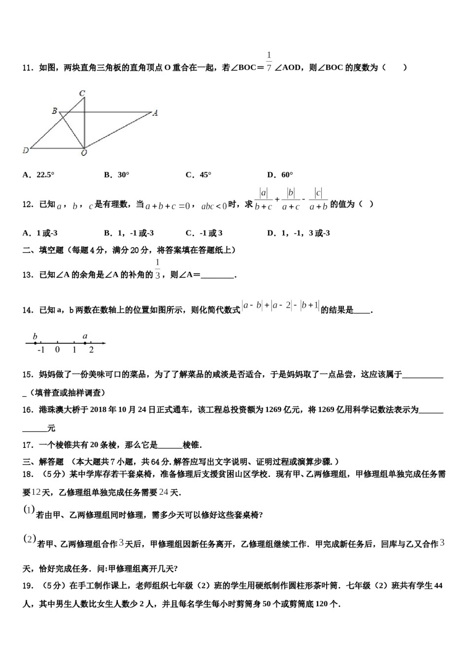 2023-2024学年河北省定兴县数学七上期末联考模拟试题含解析.doc_第3页