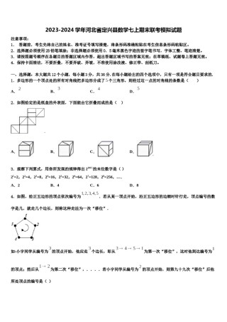 2023-2024学年河北省定兴县数学七上期末联考模拟试题含解析.doc