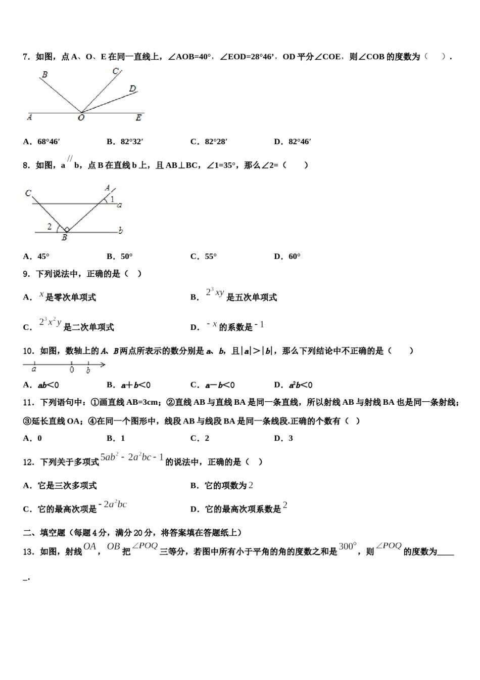 2023-2024学年河北省定兴县数学七上期末调研模拟试题含解析.doc_第2页