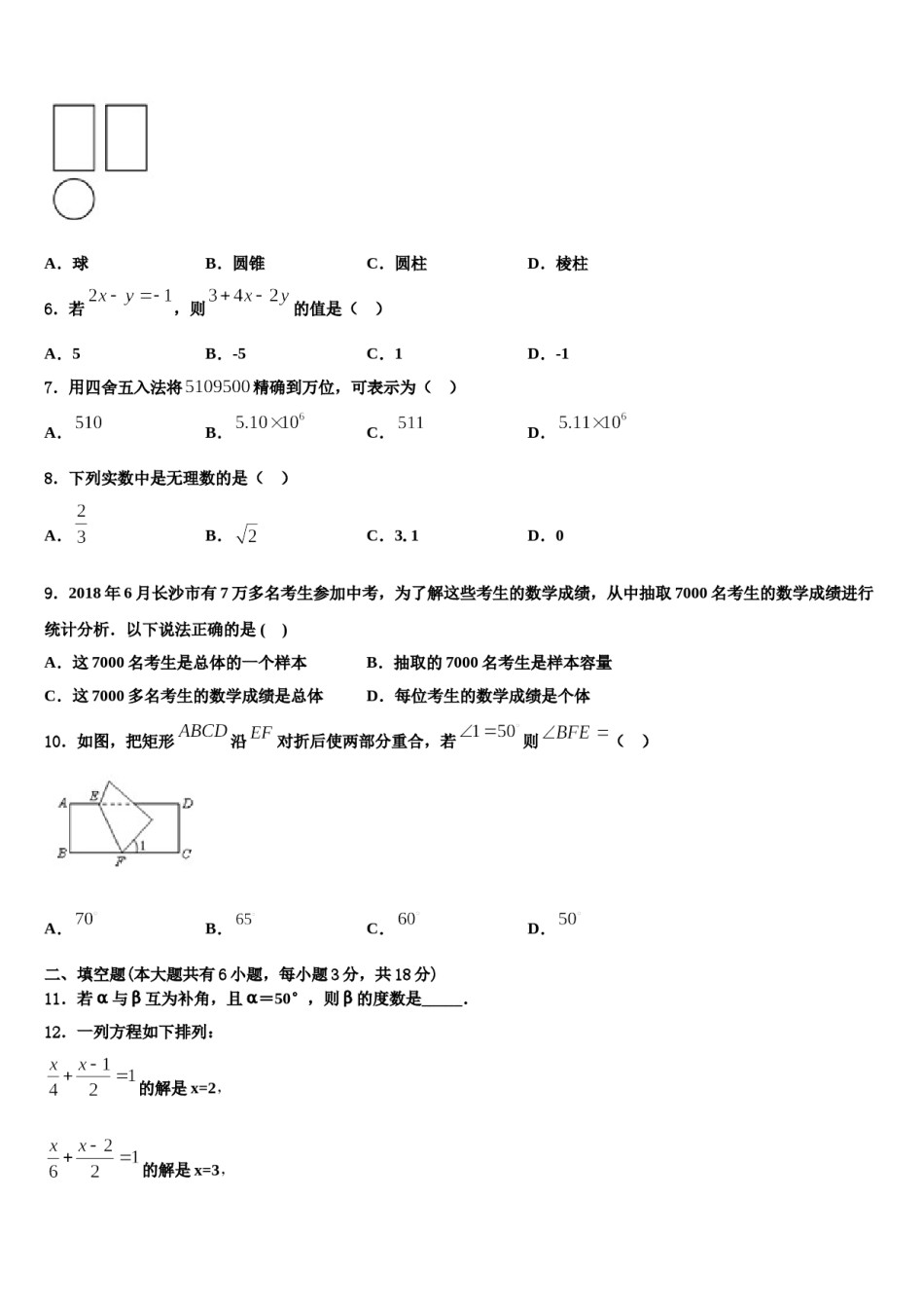 2023-2024学年河北省广宗县数学七上期末经典模拟试题含解析.doc_第2页