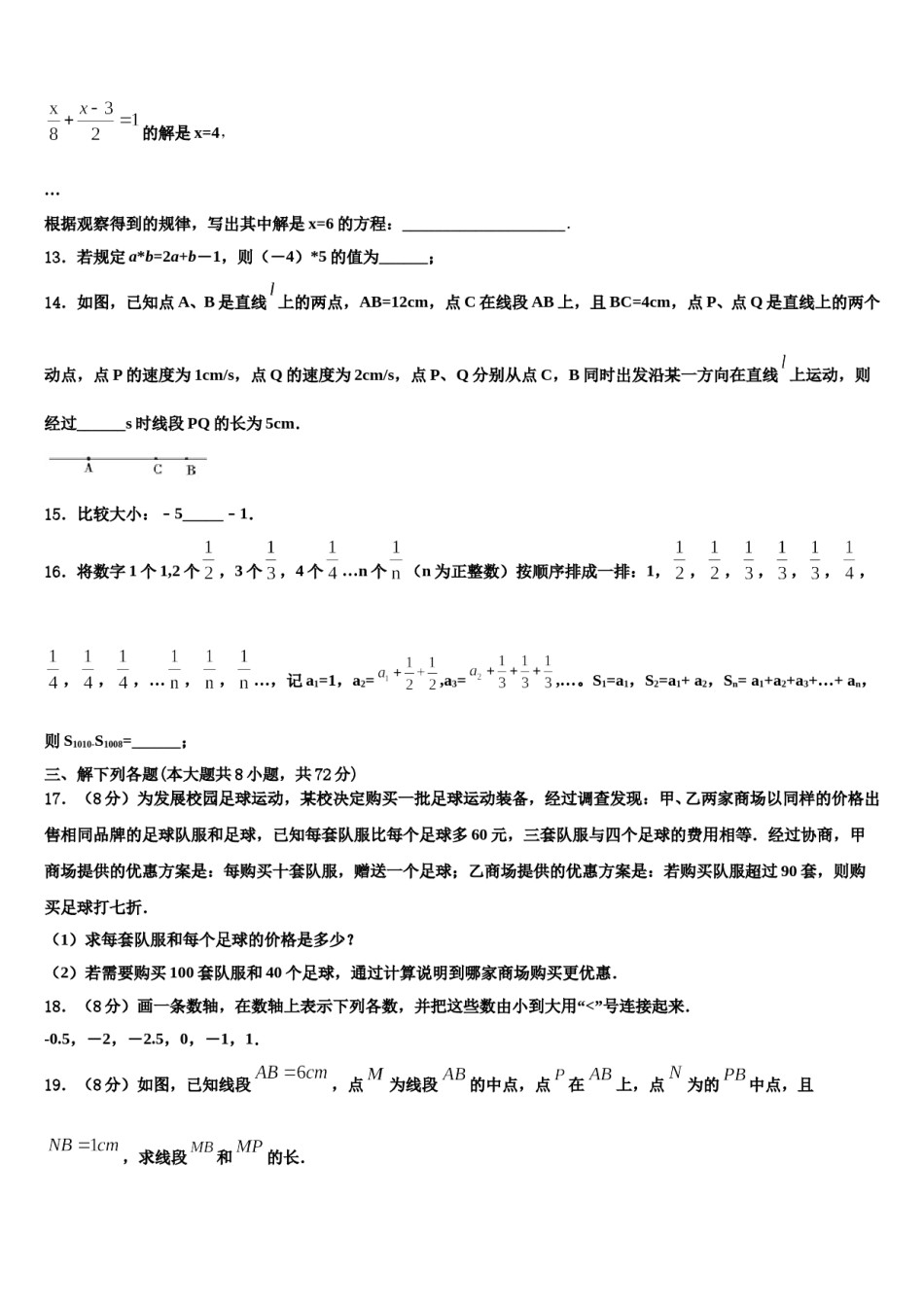 2023-2024学年河北省广宗县数学七上期末经典模拟试题含解析.doc_第3页