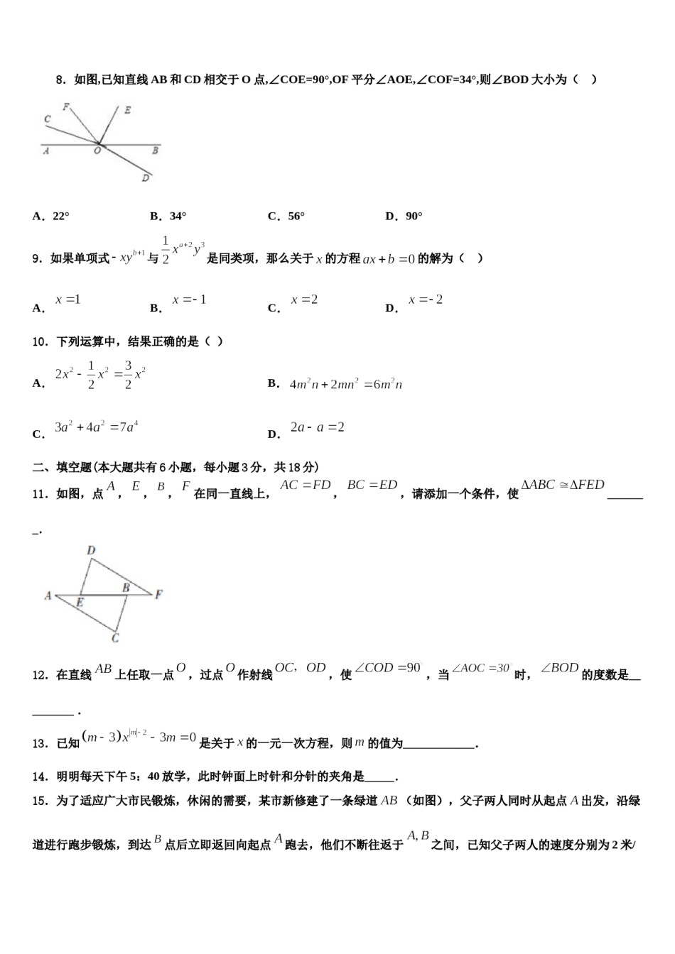 2023-2024学年河北省廊坊市三河市数学七上期末综合测试试题含解析.doc_第2页
