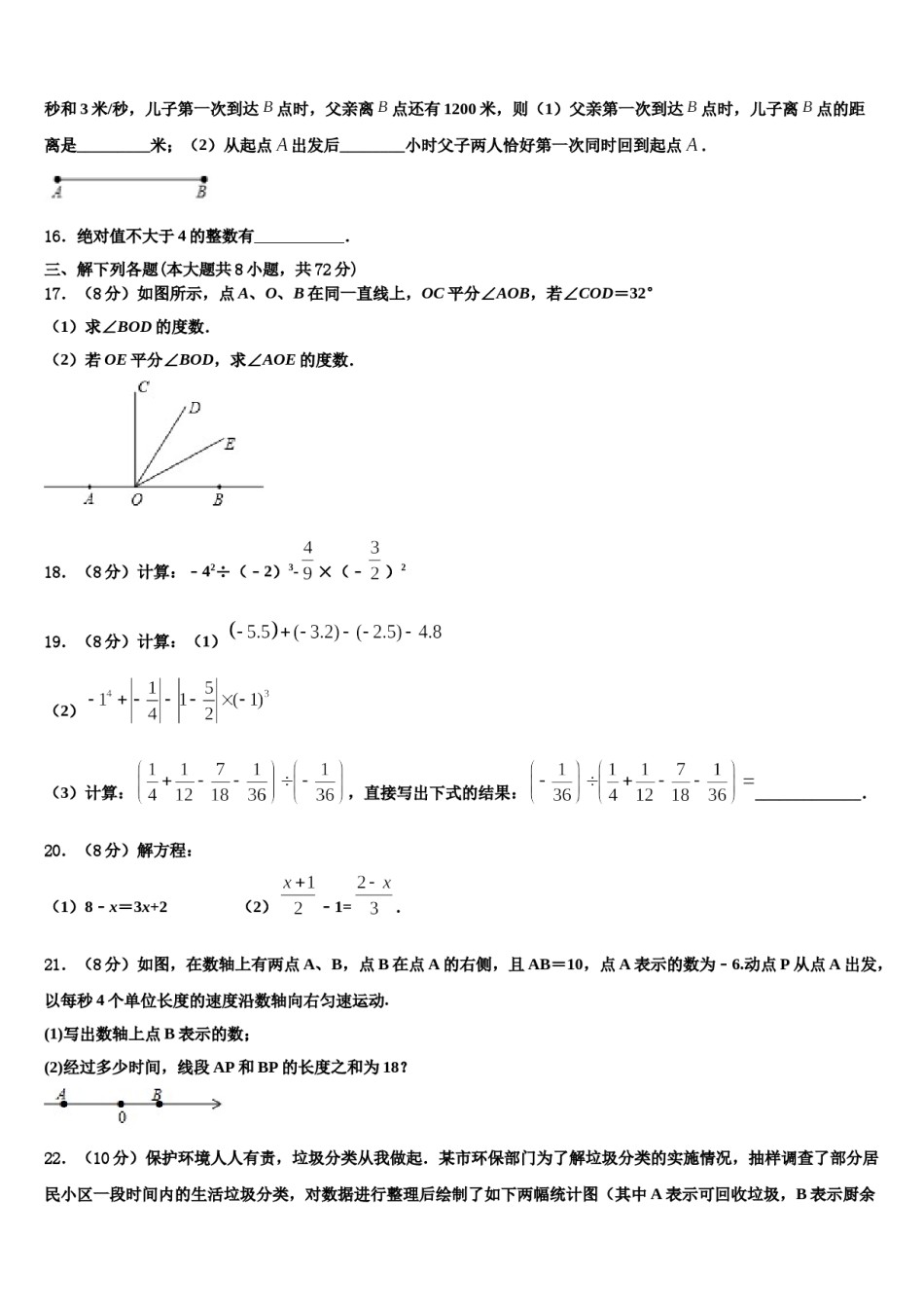 2023-2024学年河北省廊坊市三河市数学七上期末综合测试试题含解析.doc_第3页