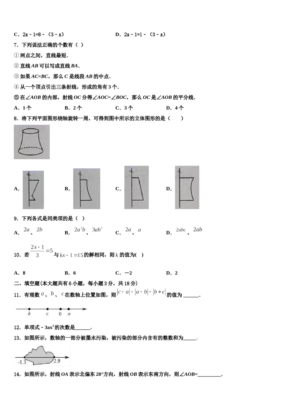 2023-2024学年河北省廊坊市名校数学七年级第一学期期末质量检测试题含解析.doc_第2页