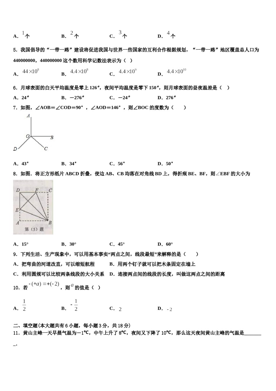 2023-2024学年河北省廊坊市永清县数学七年级第一学期期末经典试题含解析.doc_第2页