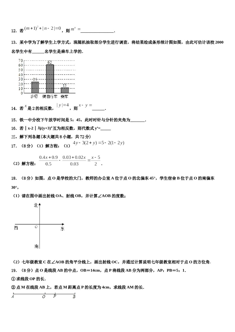 2023-2024学年河北省廊坊市永清县数学七年级第一学期期末经典试题含解析.doc_第3页