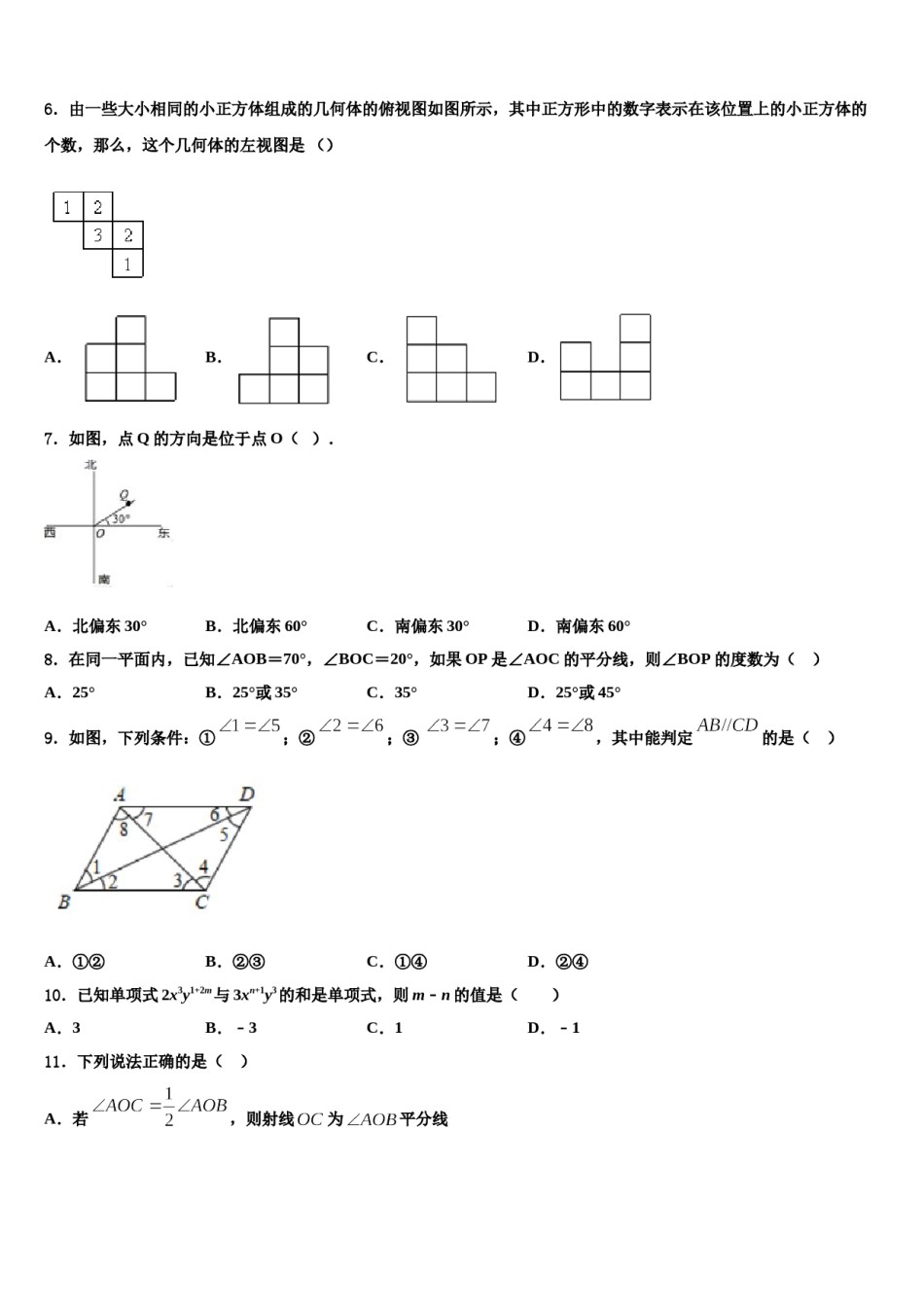 2023-2024学年河北省张家口市宣化区数学七上期末考试试题含解析.doc_第2页