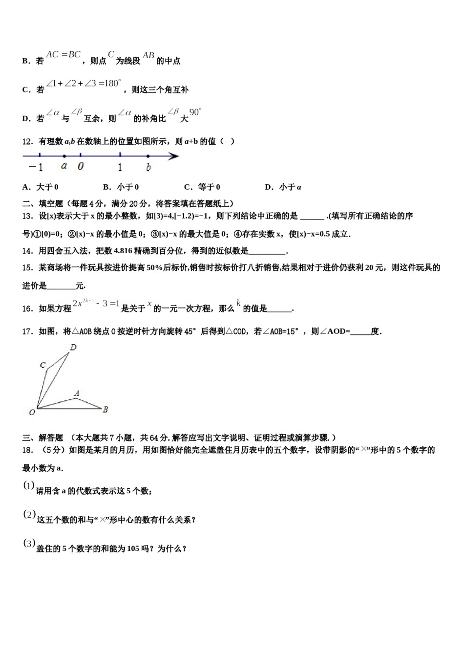 2023-2024学年河北省张家口市宣化区数学七上期末考试试题含解析.doc_第3页