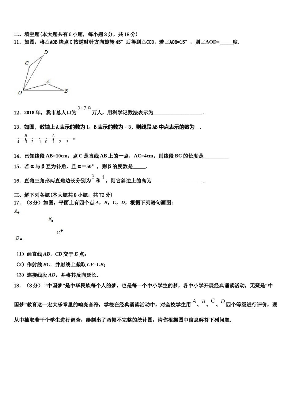 2023-2024学年河北省张家口市桥西区七年级数学第一学期期末监测模拟试题含解析.doc_第3页