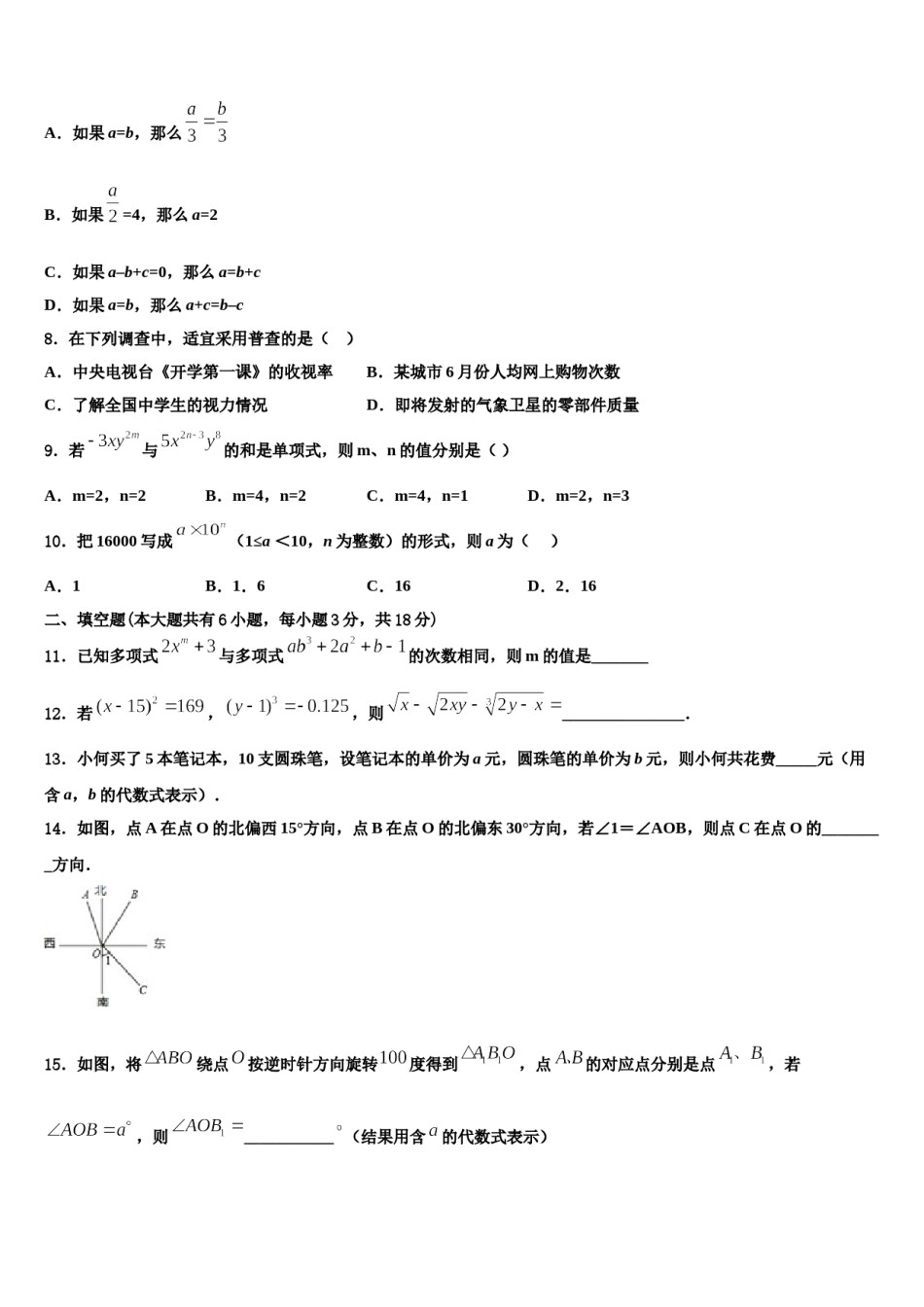 2023-2024学年河北省承德兴隆县联考数学七上期末综合测试模拟试题含解析.doc_第2页