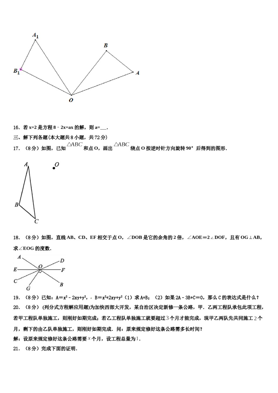 2023-2024学年河北省承德兴隆县联考数学七上期末综合测试模拟试题含解析.doc_第3页