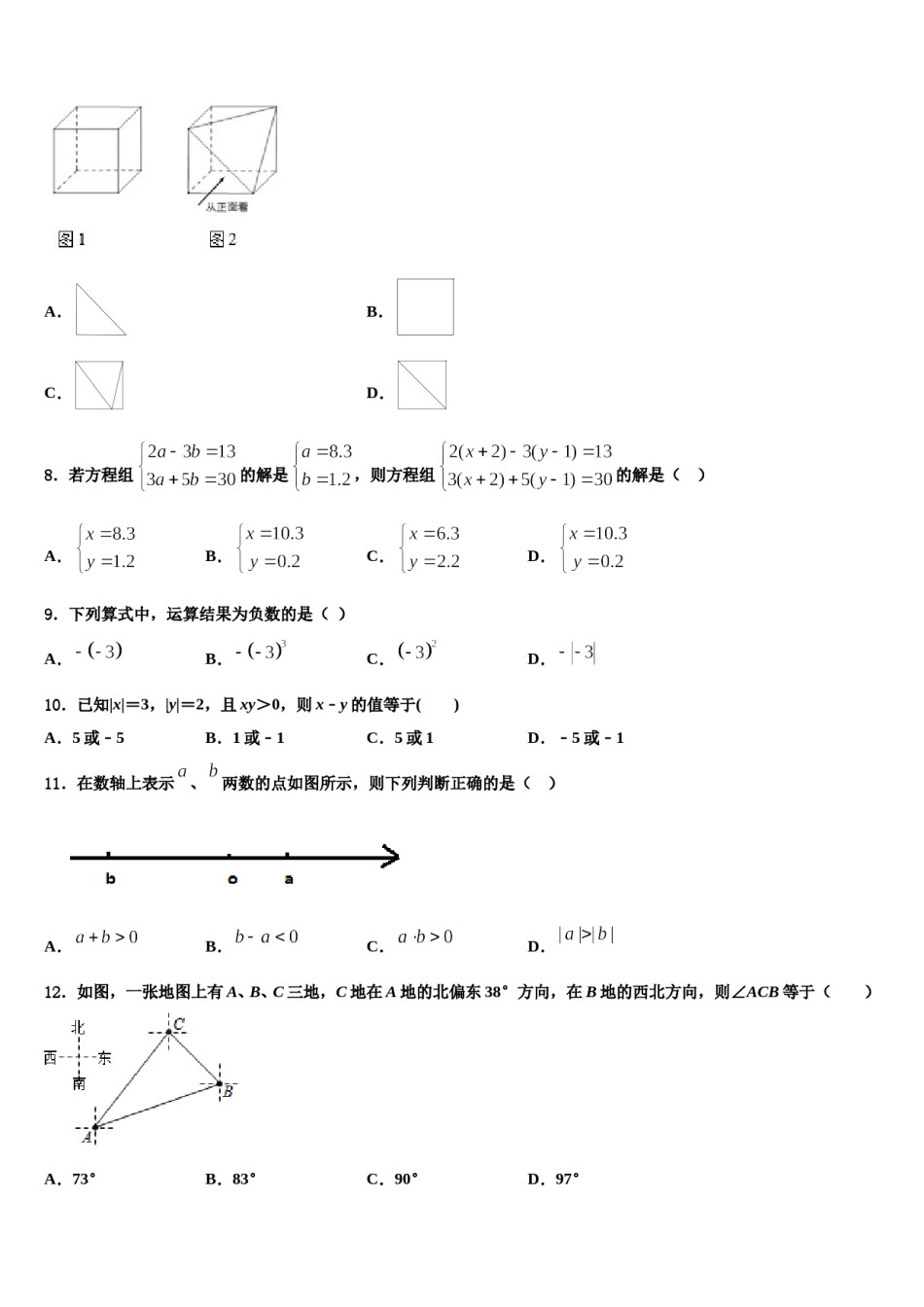 2023-2024学年河北省承德市隆化县七年级数学第一学期期末教学质量检测模拟试题含解析.doc_第2页