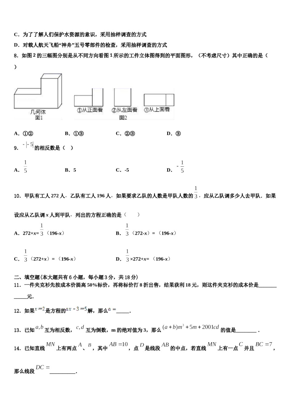 2023-2024学年河北省枣强县数学七年级第一学期期末学业水平测试模拟试题含解析.doc_第2页