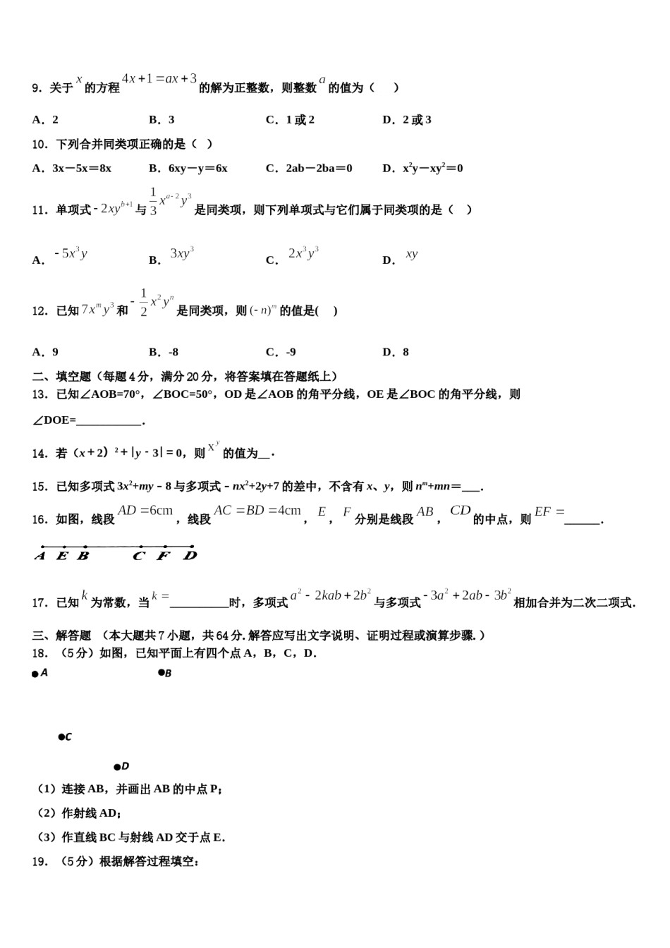2023-2024学年河北省枣强县数学七年级第一学期期末综合测试试题含解析.doc_第2页