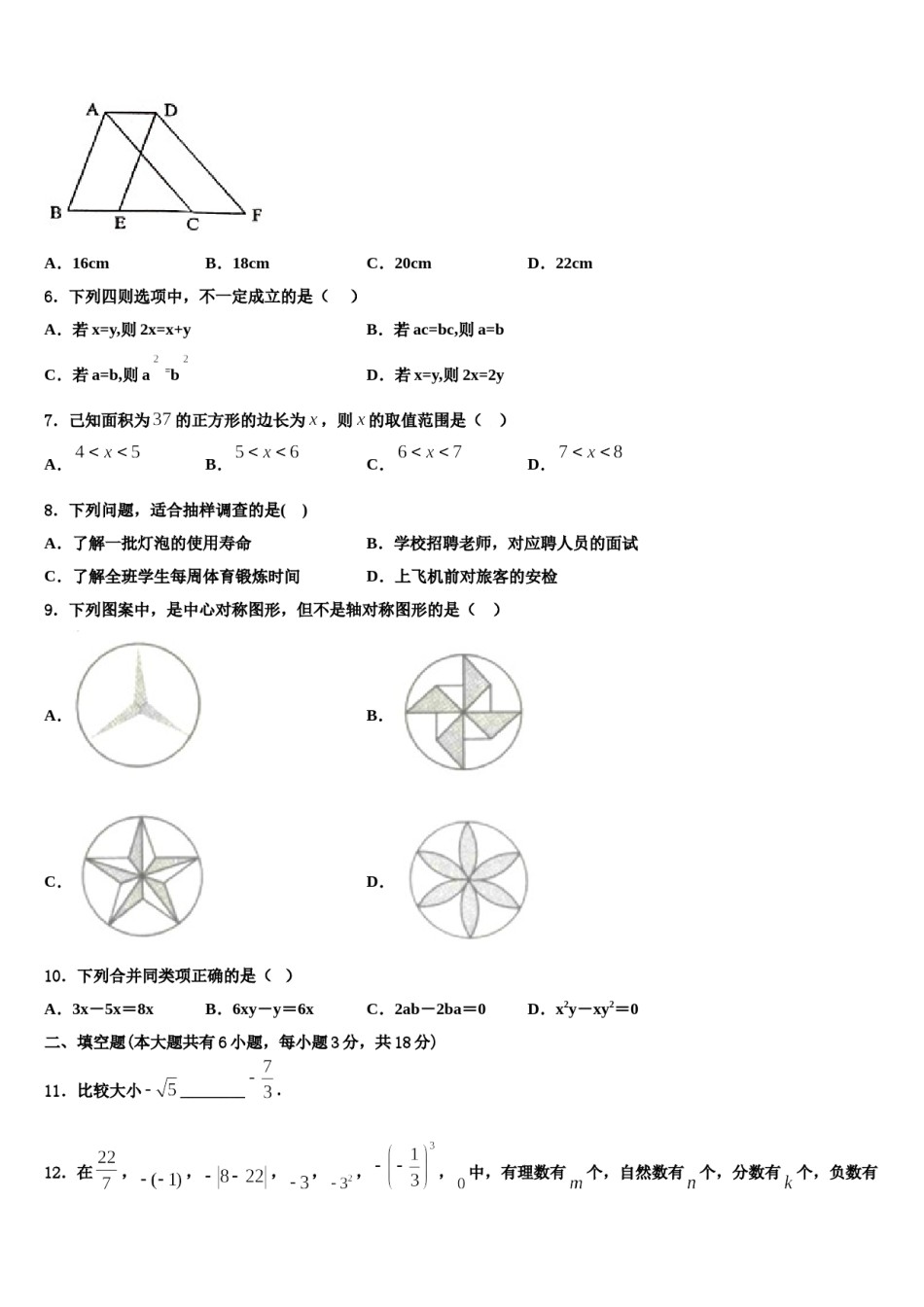 2023-2024学年河北省沙河市七年级数学第一学期期末考试试题含解析.doc_第2页
