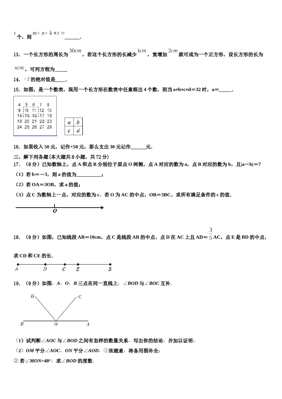 2023-2024学年河北省沙河市七年级数学第一学期期末考试试题含解析.doc_第3页