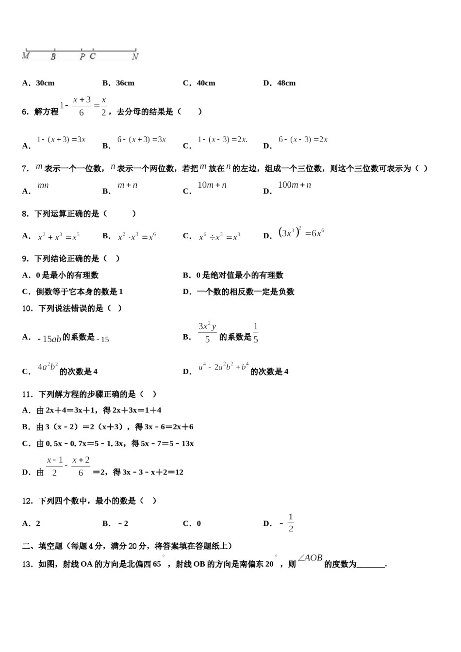 2023-2024学年河北省沧州市教育局石油分局七年级数学第一学期期末综合测试模拟试题含解析.doc_第2页