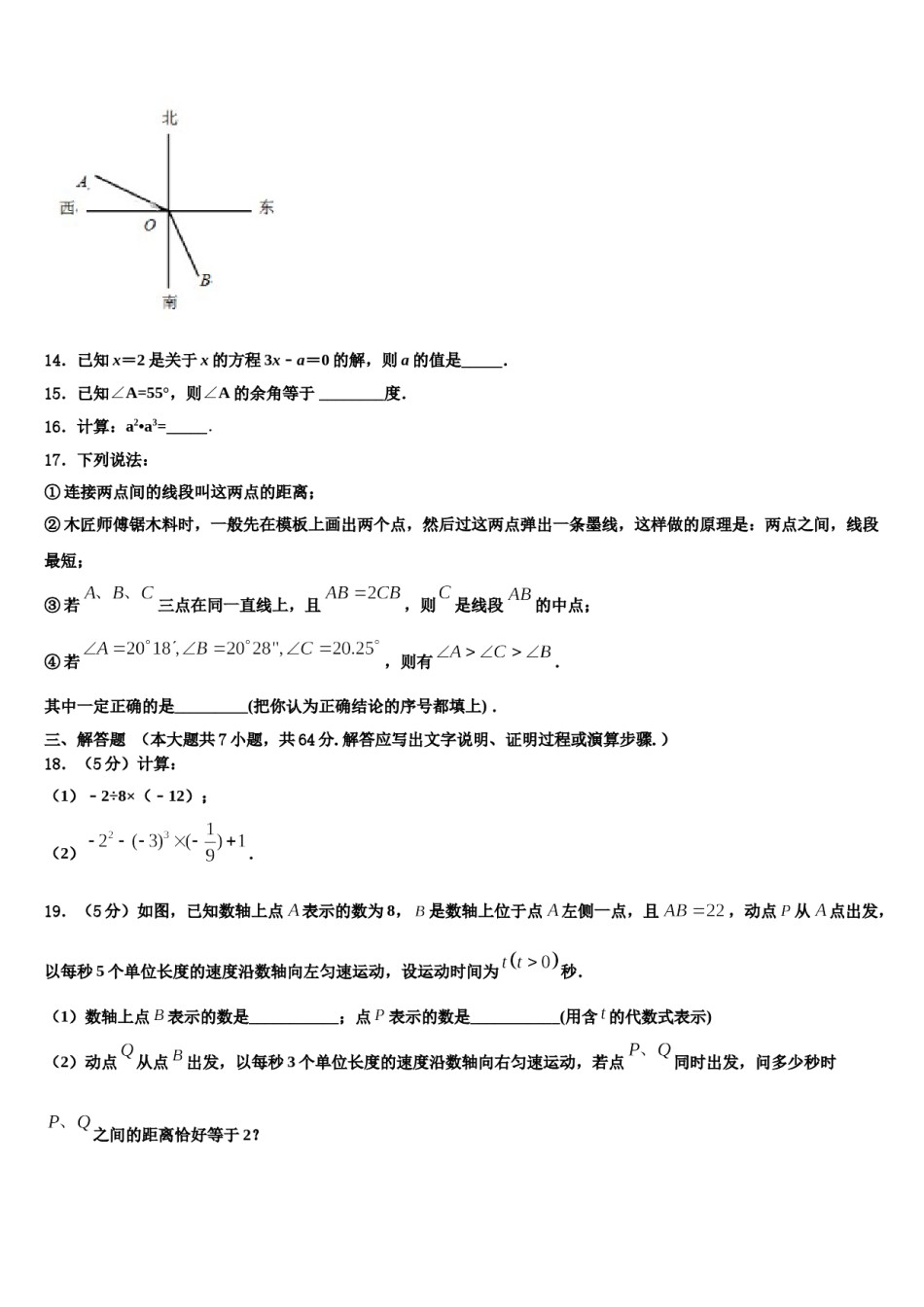2023-2024学年河北省沧州市教育局石油分局七年级数学第一学期期末综合测试模拟试题含解析.doc_第3页