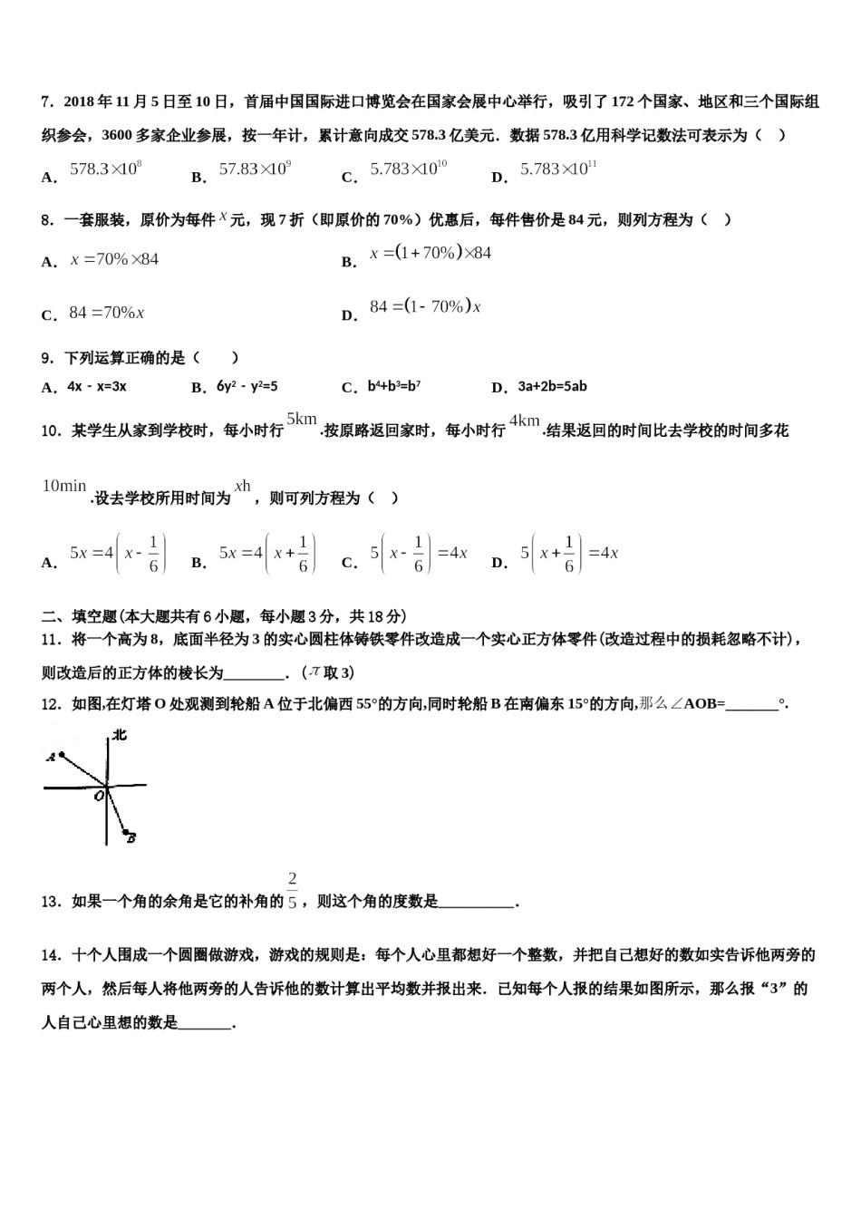 2023-2024学年河北省沧州泊头市第四中学七年级数学第一学期期末质量跟踪监视试题含解析.doc_第2页