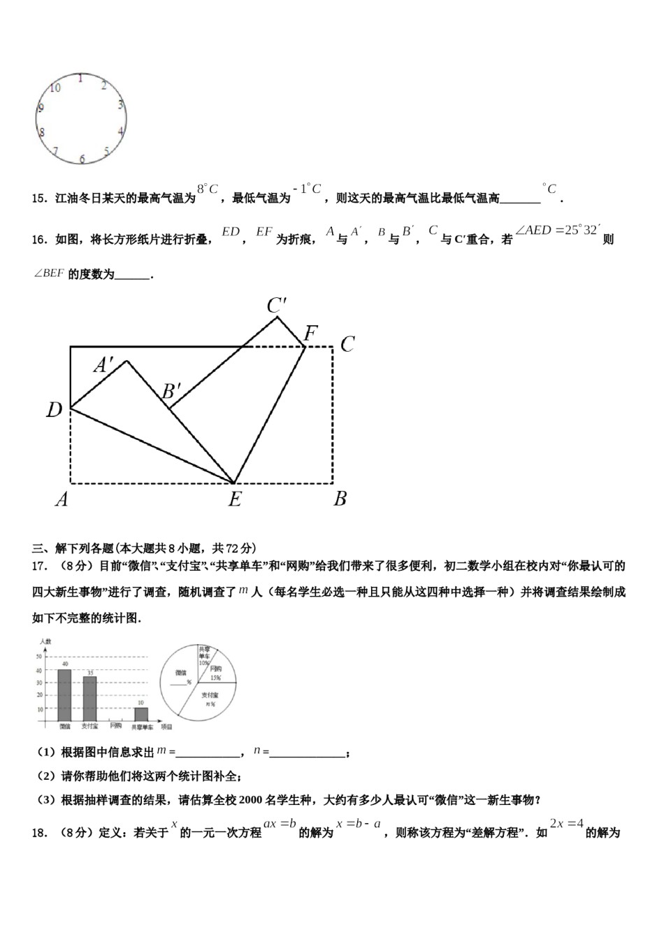 2023-2024学年河北省沧州泊头市第四中学七年级数学第一学期期末质量跟踪监视试题含解析.doc_第3页