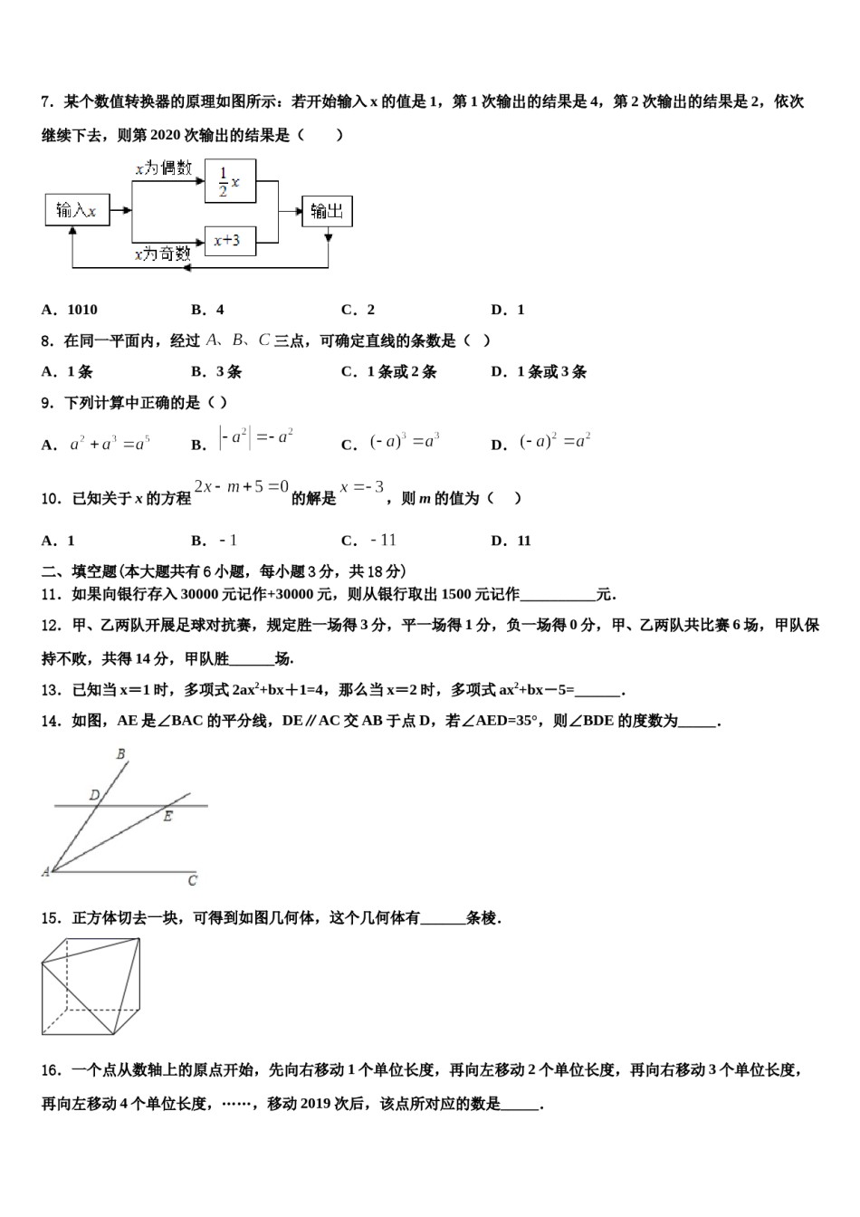 2023-2024学年河北省沧州青县联考数学七上期末检测试题含解析.doc_第2页