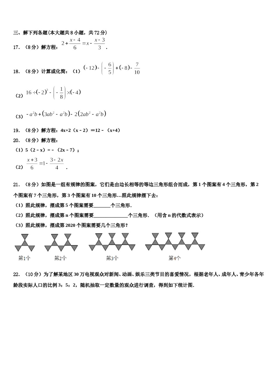 2023-2024学年河北省沧州青县联考数学七上期末检测试题含解析.doc_第3页