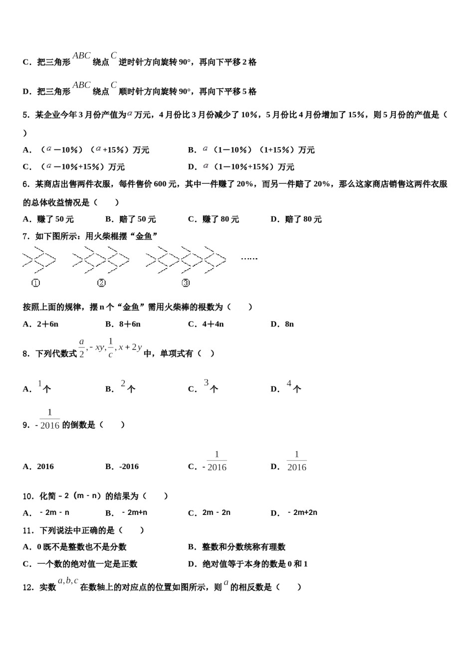 2023-2024学年河北省泊头市数学七年级第一学期期末综合测试模拟试题含解析.doc_第2页