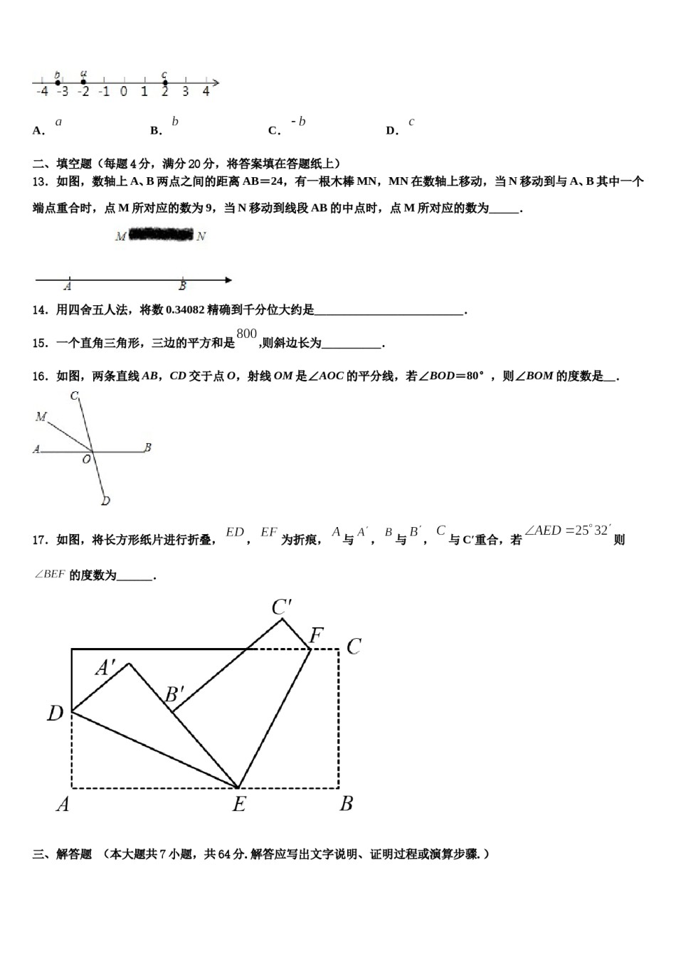 2023-2024学年河北省泊头市数学七年级第一学期期末综合测试模拟试题含解析.doc_第3页