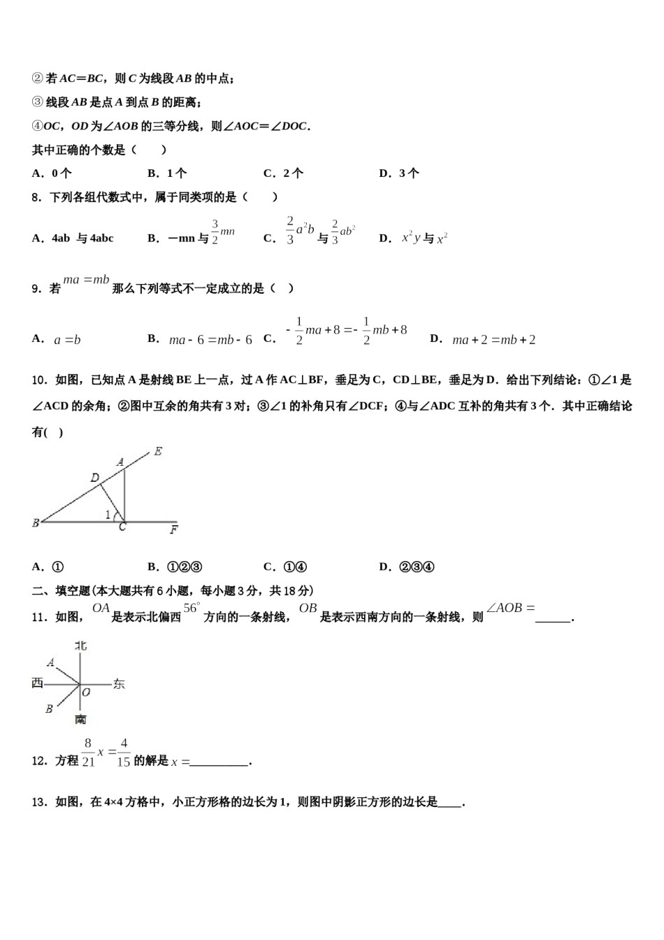 2023-2024学年河北省石家庄市复兴中学七年级数学第一学期期末调研试题含解析.doc_第2页