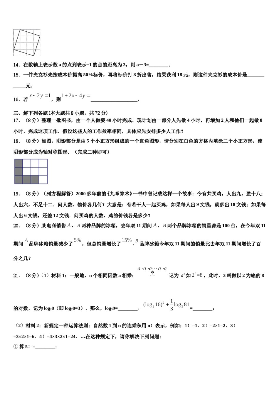 2023-2024学年河北省石家庄市复兴中学七年级数学第一学期期末调研试题含解析.doc_第3页
