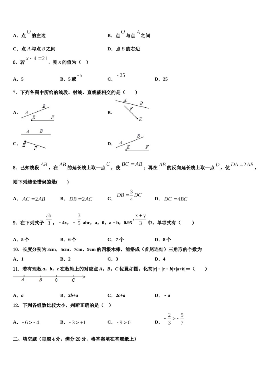 2023-2024学年河北省石家庄市栾城区七年级数学第一学期期末检测模拟试题含解析.doc_第2页