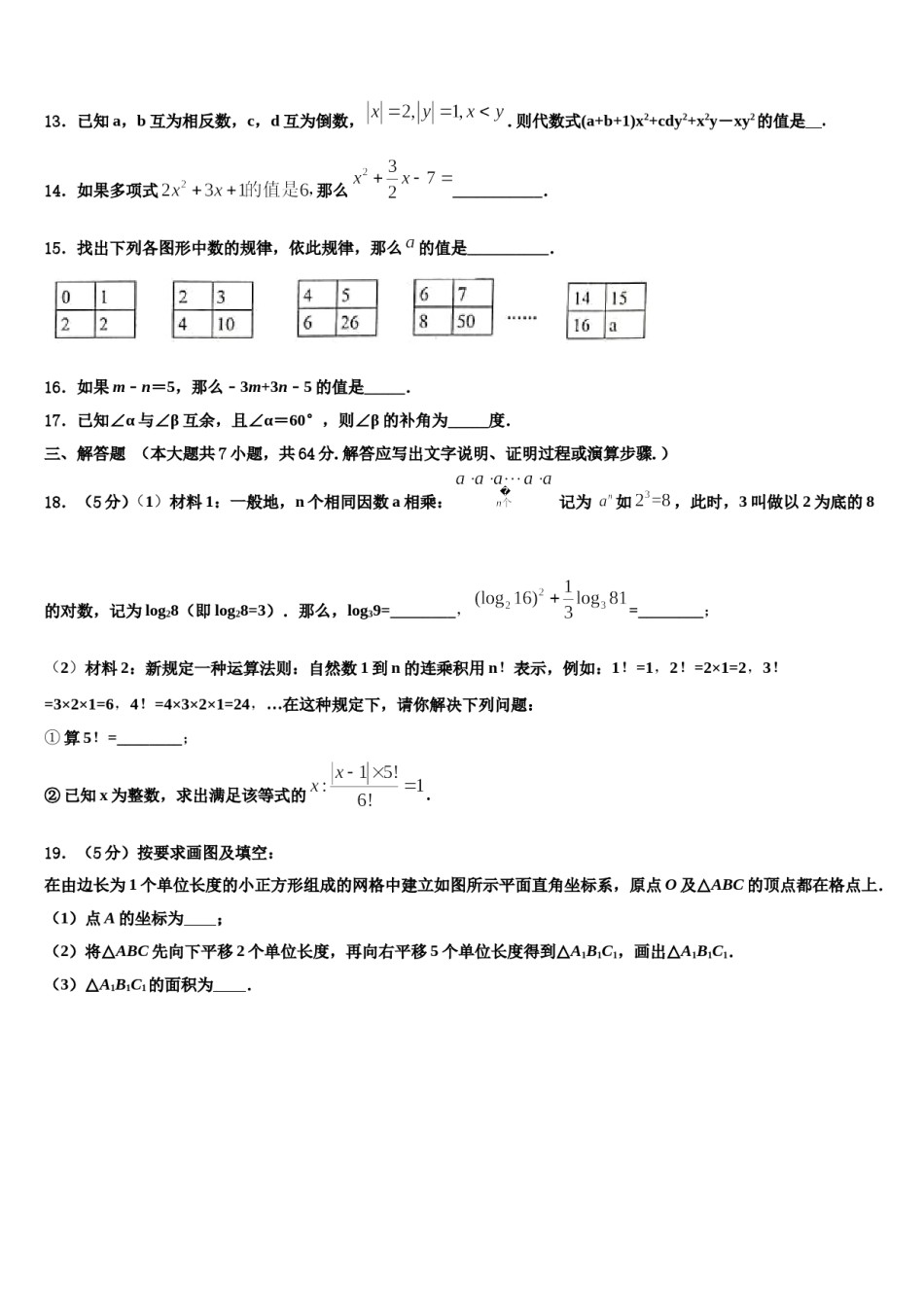 2023-2024学年河北省石家庄市栾城区七年级数学第一学期期末检测模拟试题含解析.doc_第3页