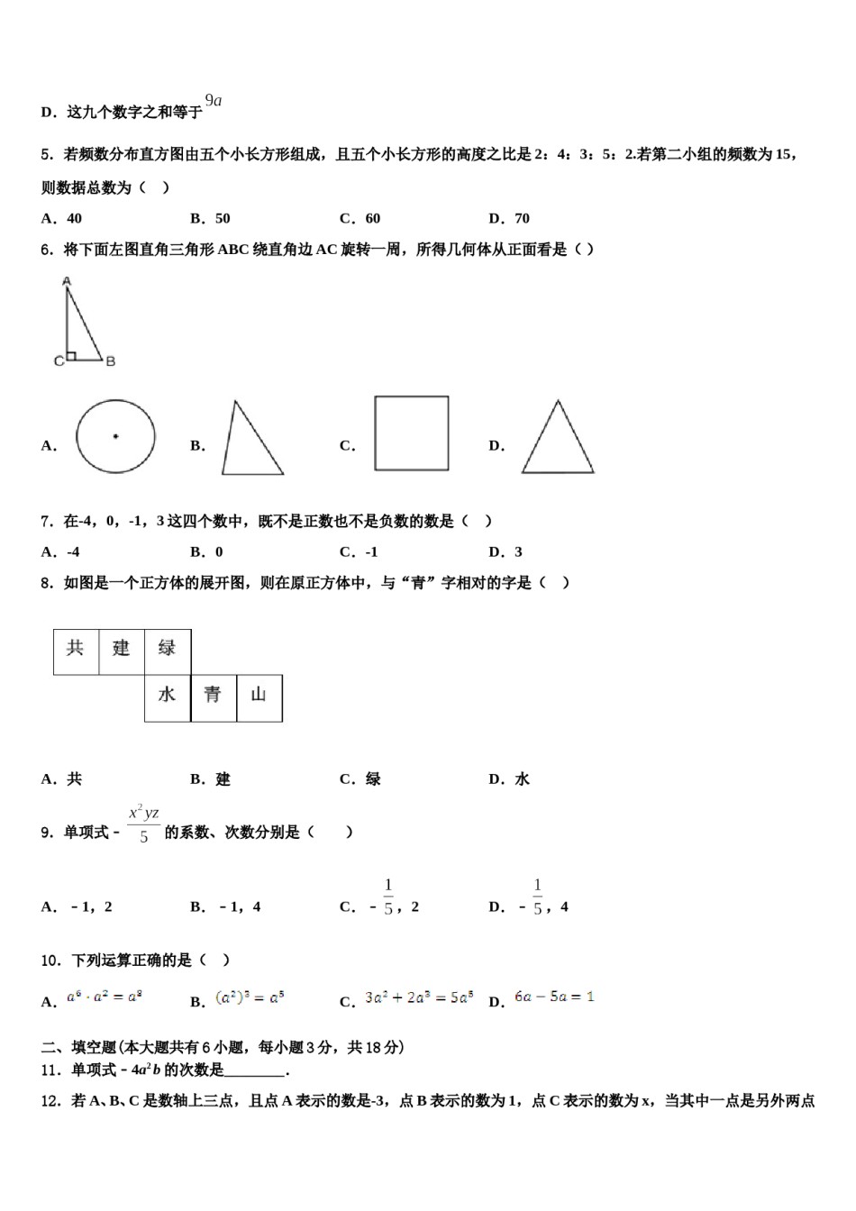 2023-2024学年河北省石家庄市栾城县数学七上期末复习检测模拟试题含解析.doc_第2页
