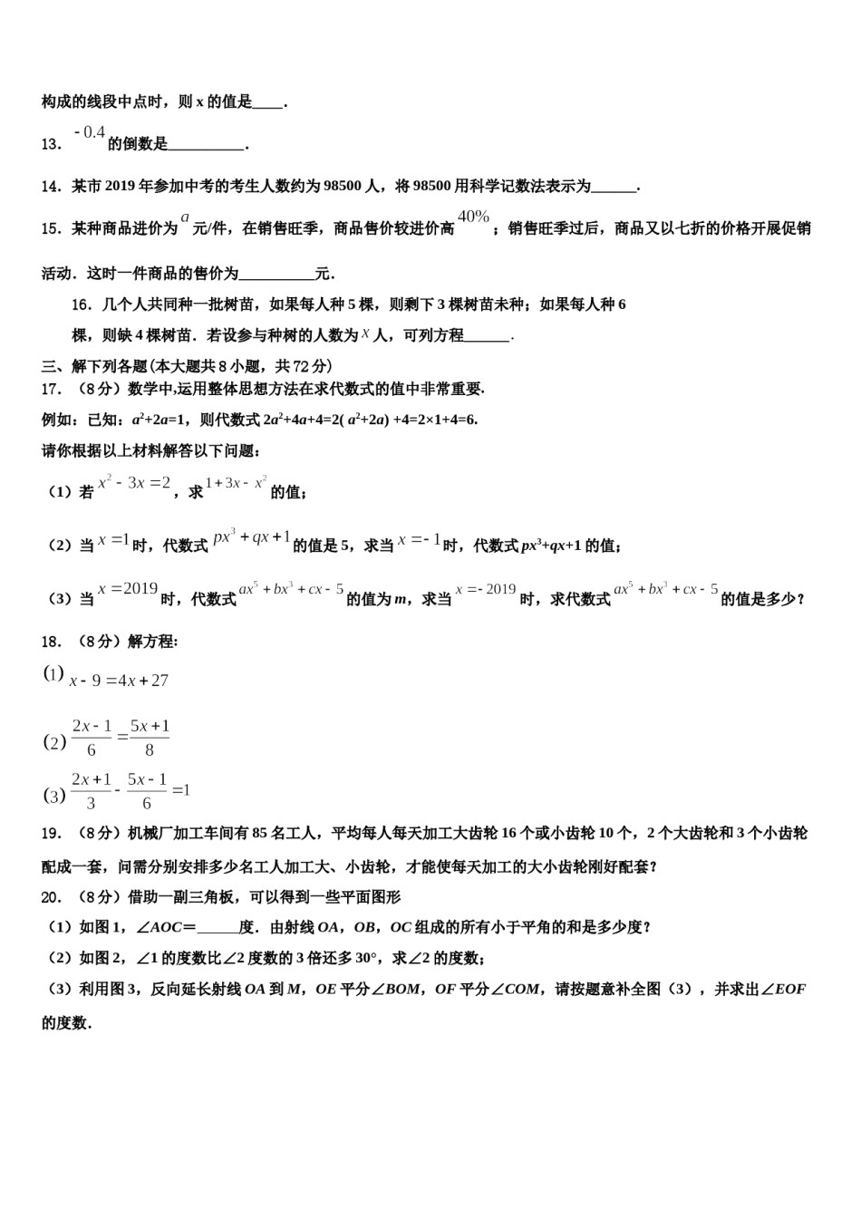 2023-2024学年河北省石家庄市栾城县数学七上期末复习检测模拟试题含解析.doc_第3页